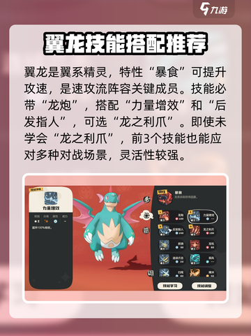 洛克王国世界龙系精灵有哪些介绍截图2