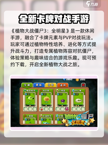 植物大战僵尸3全明星怎么样介绍截图2
