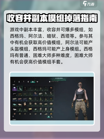 七日世界高价值模组怎么获得介绍截图2