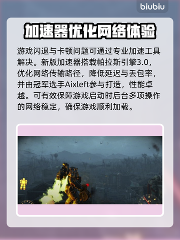 🎮辐射4闪退有救了！秒变流畅神器🔥截图3