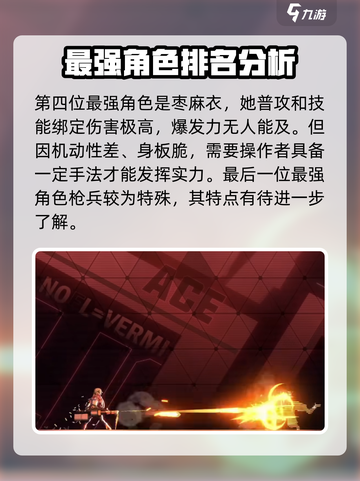 苍翼混沌效应最强角色是哪个介绍截图4
