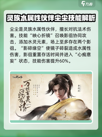 仙剑世界角色排行分享介绍截图2