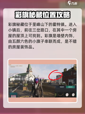 七日世界手游彩旗秘藏位置在哪介绍截图2