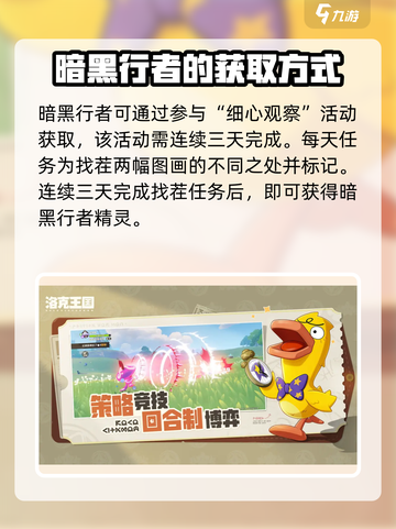 洛克王国💥暗黑行者技能大揭秘🔥获取方式全攻略！截图4