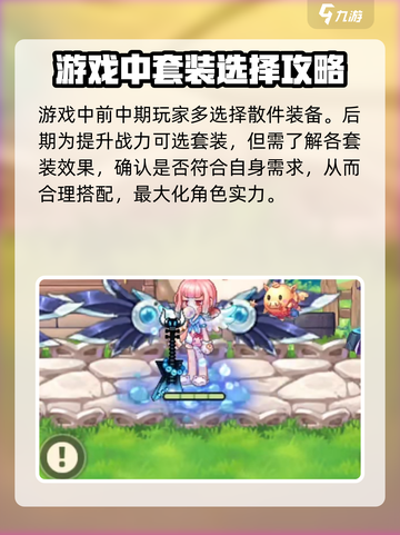 彩虹橙装备选择攻略介绍截图5