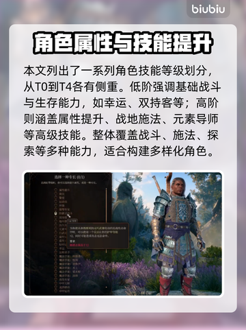 博德之门3🔥全专长效果推荐，玩家必看！截图3
