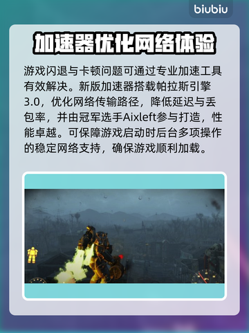 🎮辐射4闪退有救了！秒开不卡🔥截图3