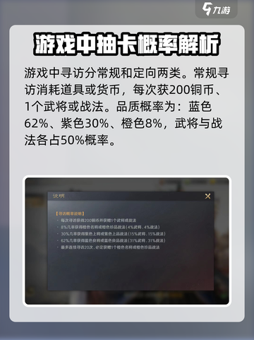 三国谋定天下抽卡概率介绍介绍截图2