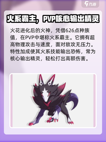 洛克王国世界PVP主流阵容介绍介绍截图3