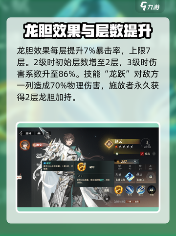 三国志幻想大陆2枭之歌赵云怎么样介绍截图3