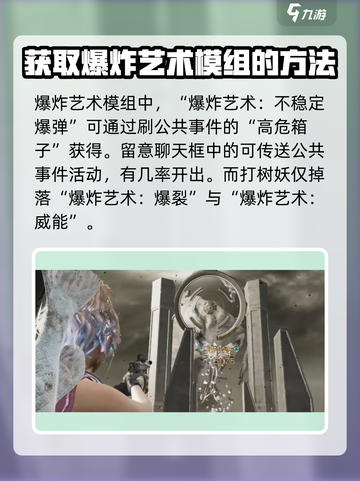 七日世界💥爆炸艺术模组刷取地点教程🎉截图2