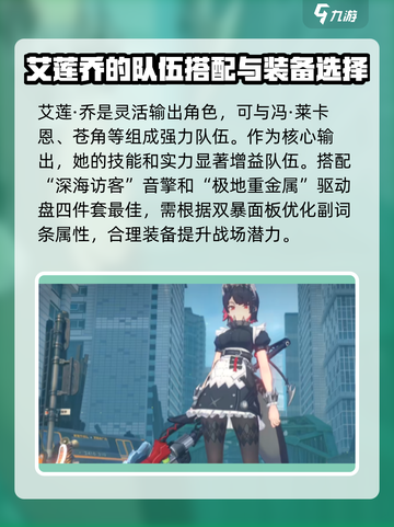 绝区零艾莲乔🔥超全人物解析来啦！新手必看截图4