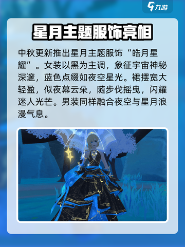 创造与魔法中秋节活动介绍介绍截图2