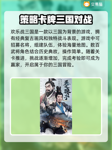 欢乐战三国账号在哪买？🔥靠谱平台推荐！截图2