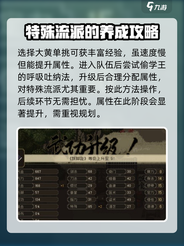 大江湖之苍龙与白鸟🔥特殊流玩法秘籍🎉截图4