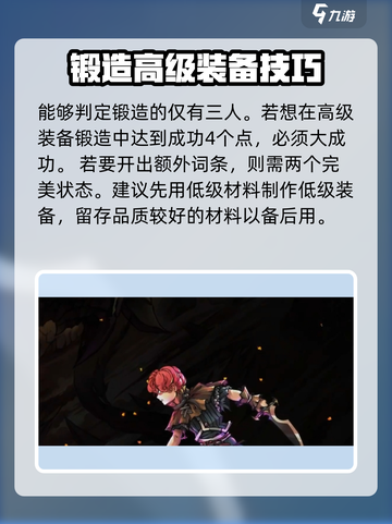 无名者屠龙锻造攻略介绍截图4
