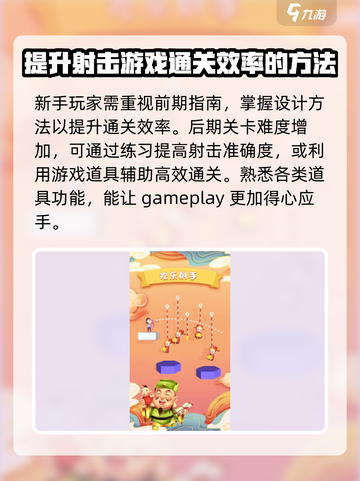 欢乐射手攻略介绍截图4