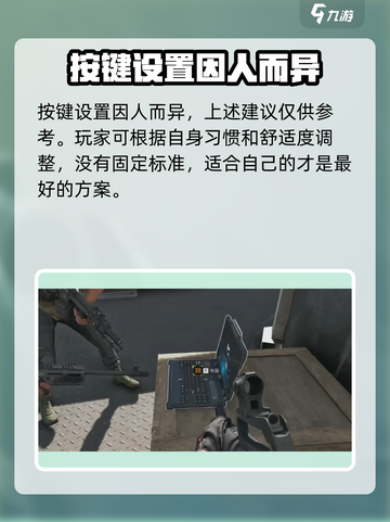 三角洲行动操作按键设置推荐介绍截图5