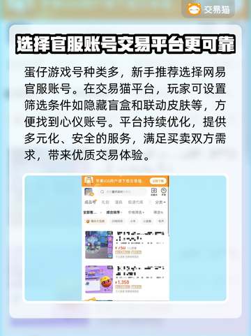 蛋仔派对账号交易🔥哪个平台更靠谱？📌截图3