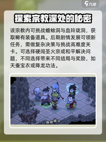 大侠立志传圣火宗任务怎么做介绍截图4