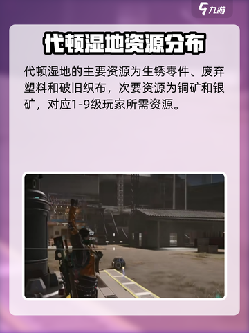 七日世界各地区资源分布情况说明介绍截图2
