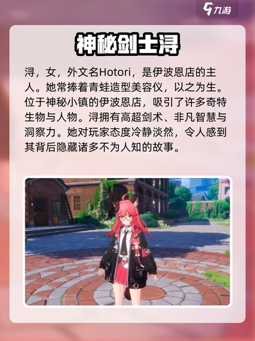 异环浔怎么样介绍截图2