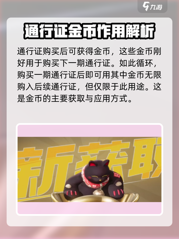 远光84金币有什么用介绍截图3