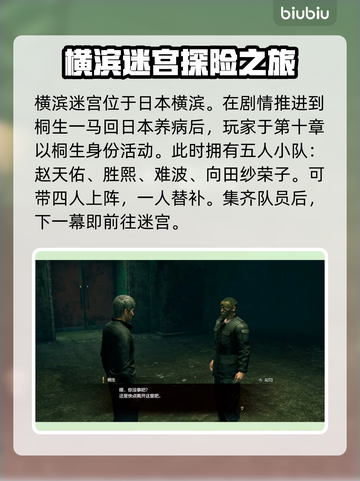 《如龙8》横滨迷宫大起底💥游戏党必看！截图2