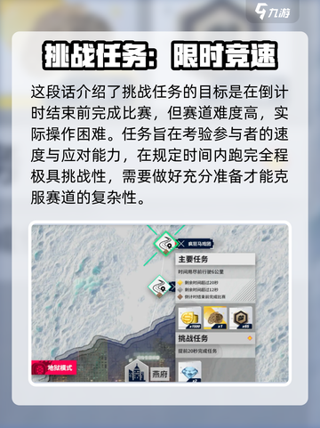 黎明飞驰疯狂马戏团任务怎么做介绍截图2