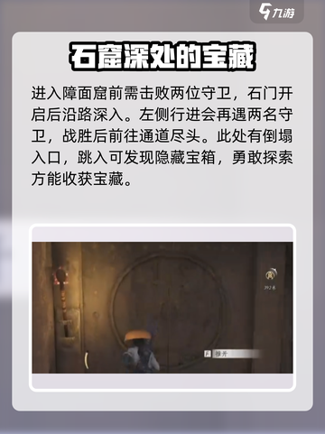燕云十六声障面窟在哪里介绍截图3