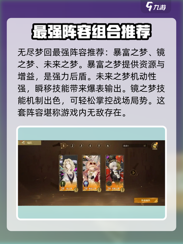 无尽梦回最强阵容有哪些介绍截图2