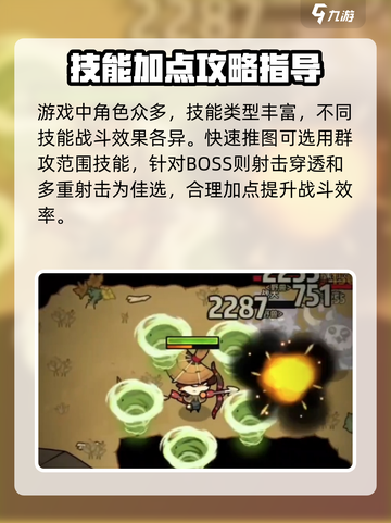 迷雾大陆🔥前期加点攻略，这样加点超厉害！💥截图2