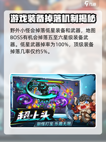 英勇之地💥萌新必看！手游爆率大揭秘🔥截图2