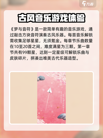 梦与音符🔥超全玩法大揭秘！💡游戏技巧一网打尽截图2