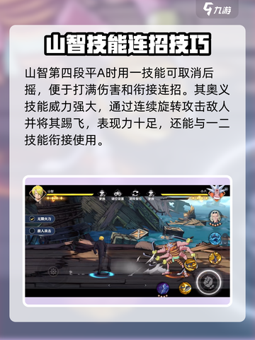 航海王壮志雄心🔥山智技能玩法大全来啦！截图5