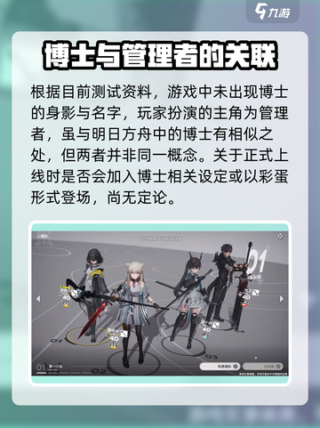明日方舟终末地博士还在吗介绍截图2