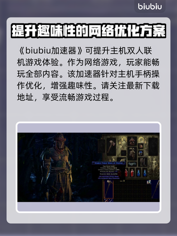 流放之路2🔥双人玩法超详细攻略来啦！截图2