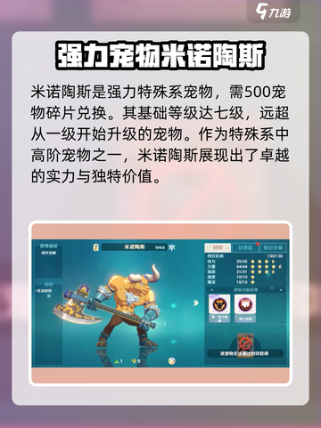 魔力宝贝旅人米诺陶斯怎么样介绍截图3