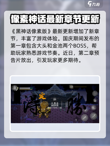 黑神话像素版更新了吗介绍截图2