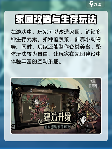 饥荒新家园几月几日上线正式服介绍截图3