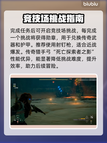 地平线西之绝境🔥竞技场玩法全揭秘！💥截图3