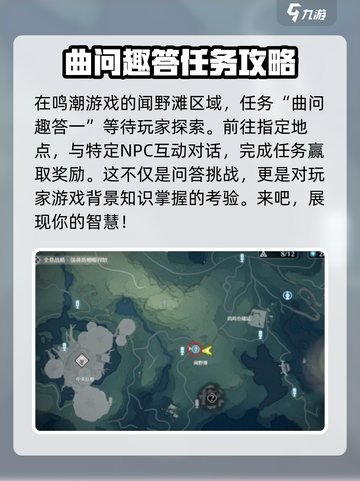 鸣潮曲问趣答一任务怎么过介绍截图2