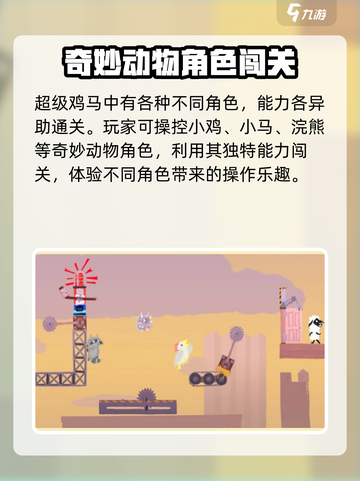 超级鸡马手机版在哪里可以玩到介绍截图4