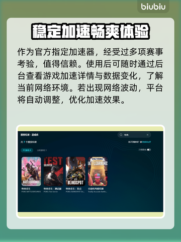 吃鸡加速器推荐 PUBG流畅玩✅不卡顿截图3