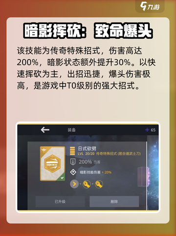 暗影格斗3日式劈砍怎么获得介绍截图3