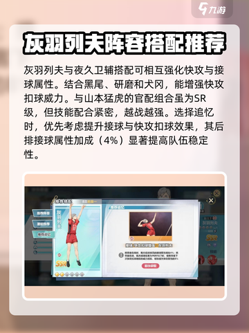 排球少年手游灰羽列夫怎么玩介绍截图4