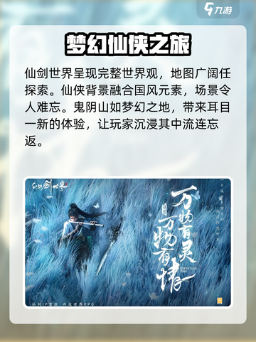 仙剑世界手游什么时候上线介绍截图4