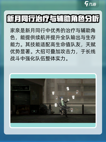新月同行家泉介绍介绍截图6