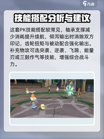 洛克王国世界帕帕斯卡技能搭配推荐介绍截图4