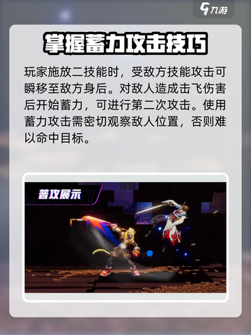 星之破晓全息碎影怎么蓄力介绍截图2